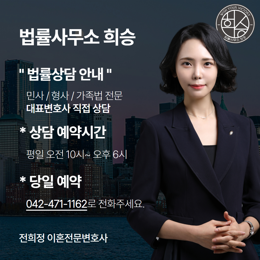 대전이혼변호사