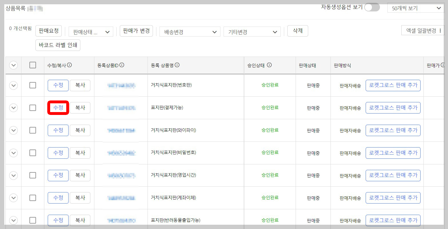 쿠팡 옵션삭제 2단계