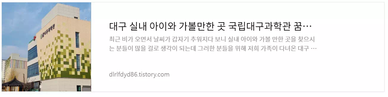 국립대구과학관-꿈나무과학관-소개