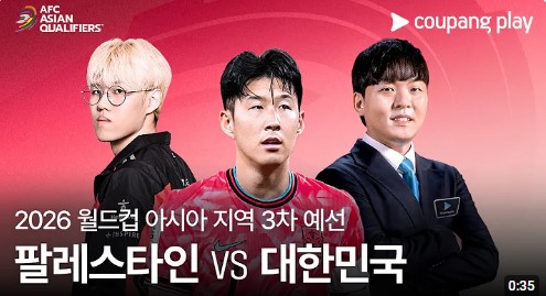 팔레스타인전 하이라이트