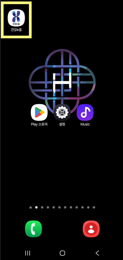 방법 3: 홈 화면에 설치 완료!