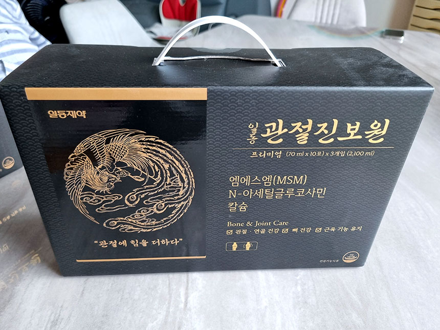 일동 관절진보원