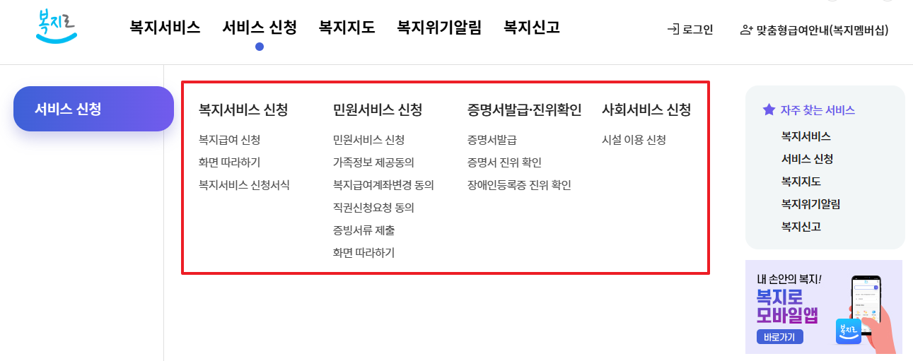 복지로 홈페이지 바로가기