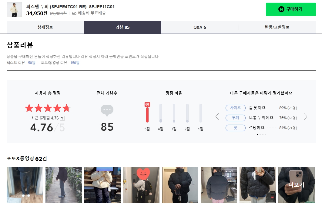 피팅모델 핵심요소 6. 상세한 착용감과 핏 정보 제공