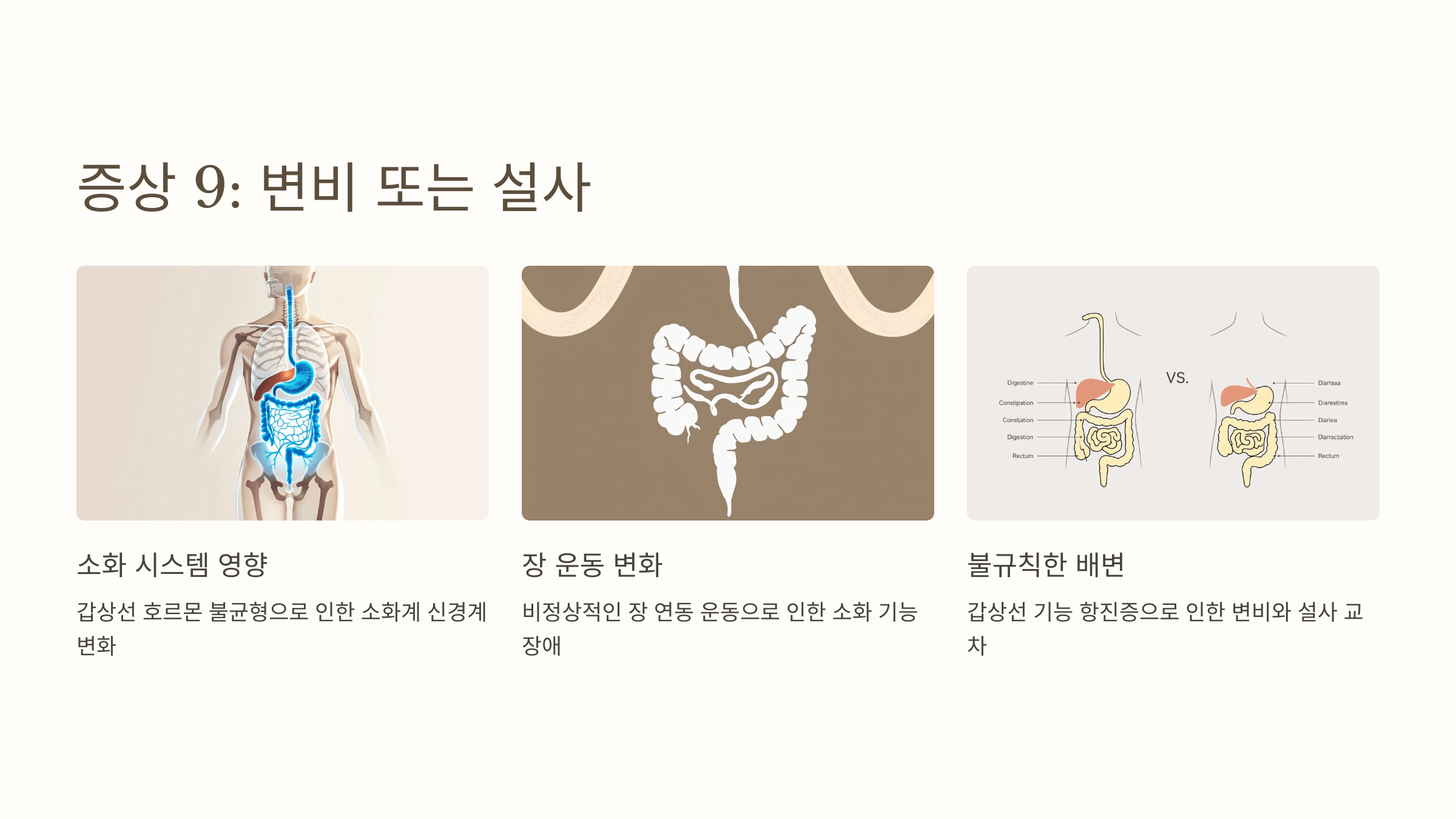 갑상선 기능 항진증과 관련된 사진입니다.