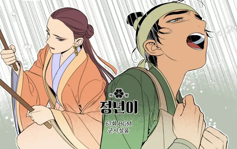 웹툰 정년이