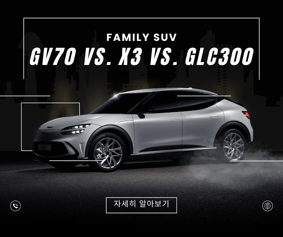 신혼부부를 위한 패밀리 카 SUV 비교