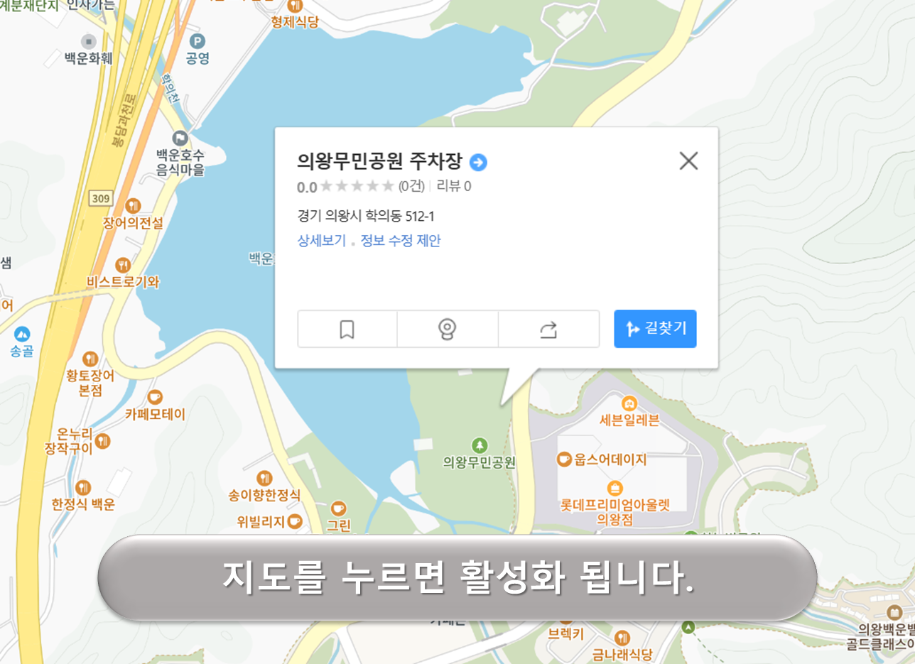 의왕무민공원 주차장