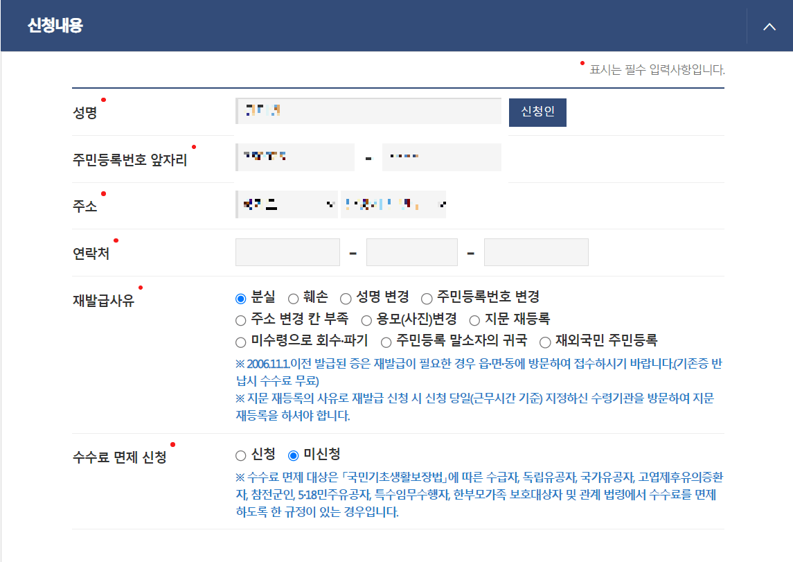 주민등록증 재발급