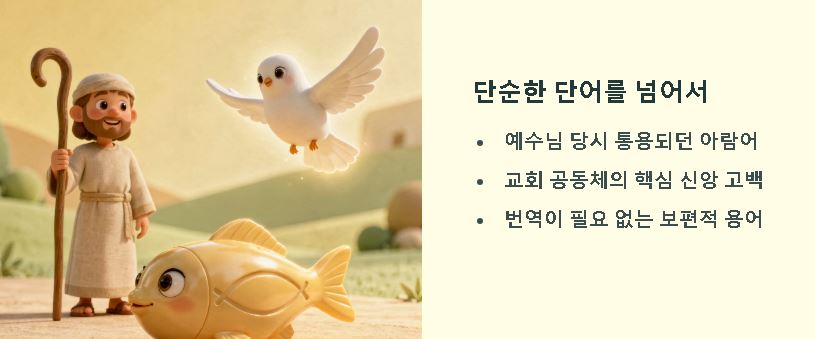 마라나타 뜻