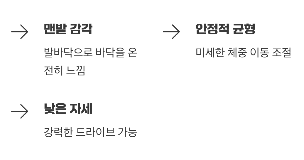 낮은 자세를 위한 얇은 밑창