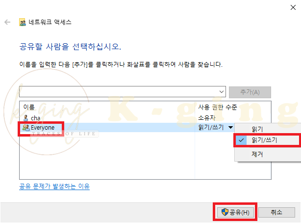 everyone 권한 쓰기 설저 사진