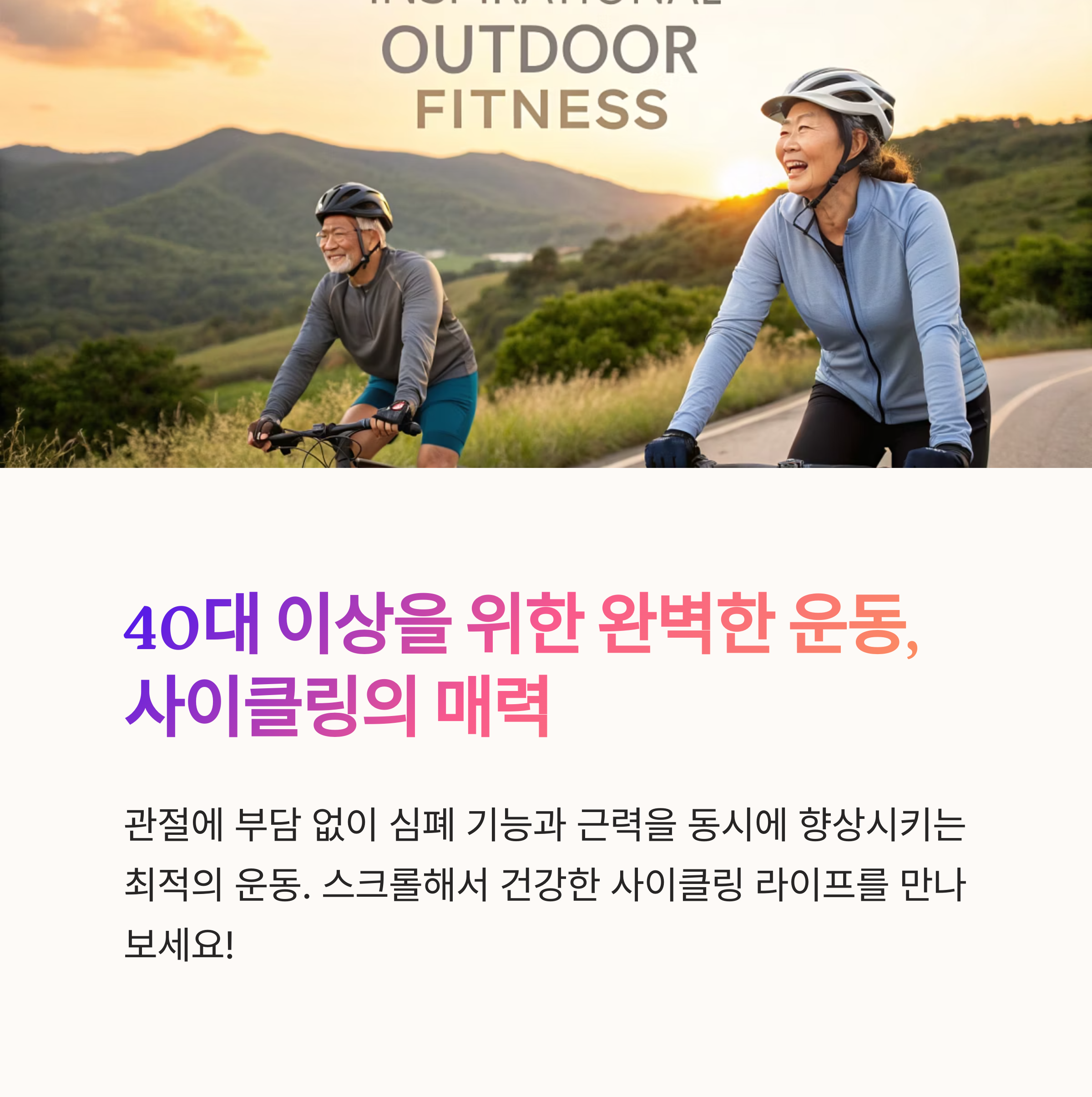 사이클링 처음 시작할 때 반드시 알아야 할 것