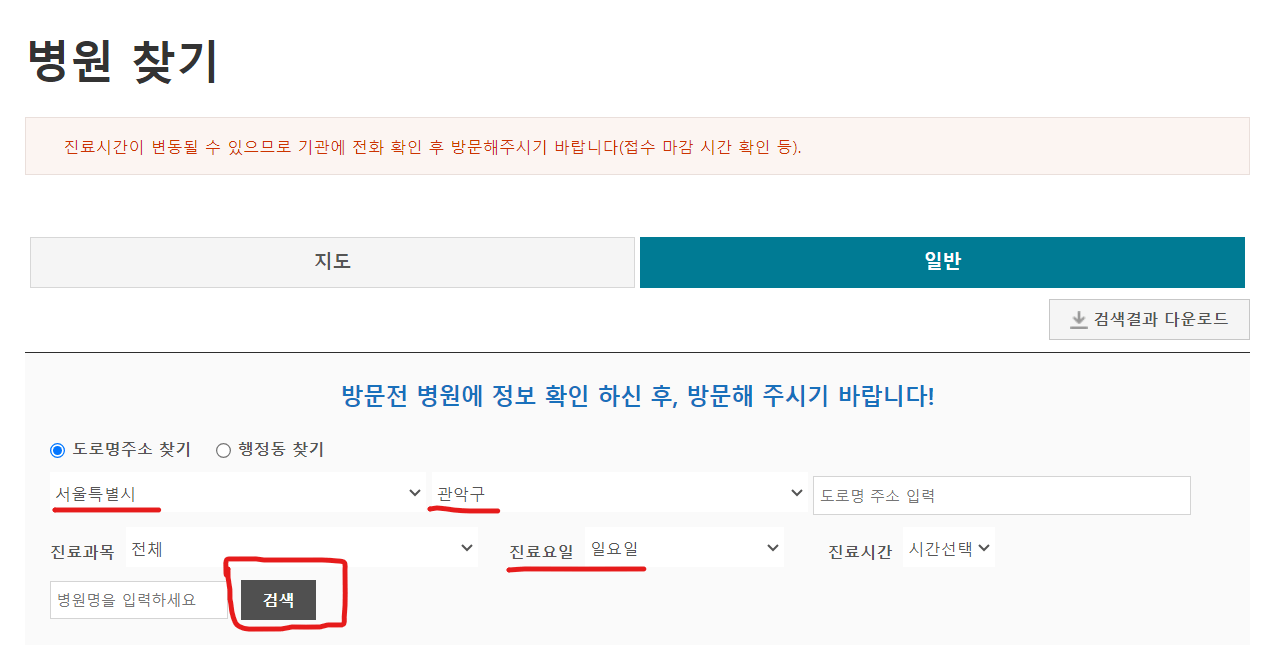 일요일 병원찾기
