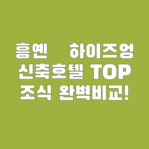 베트남 흥옌 하이즈엉 신축 호텔 추천..