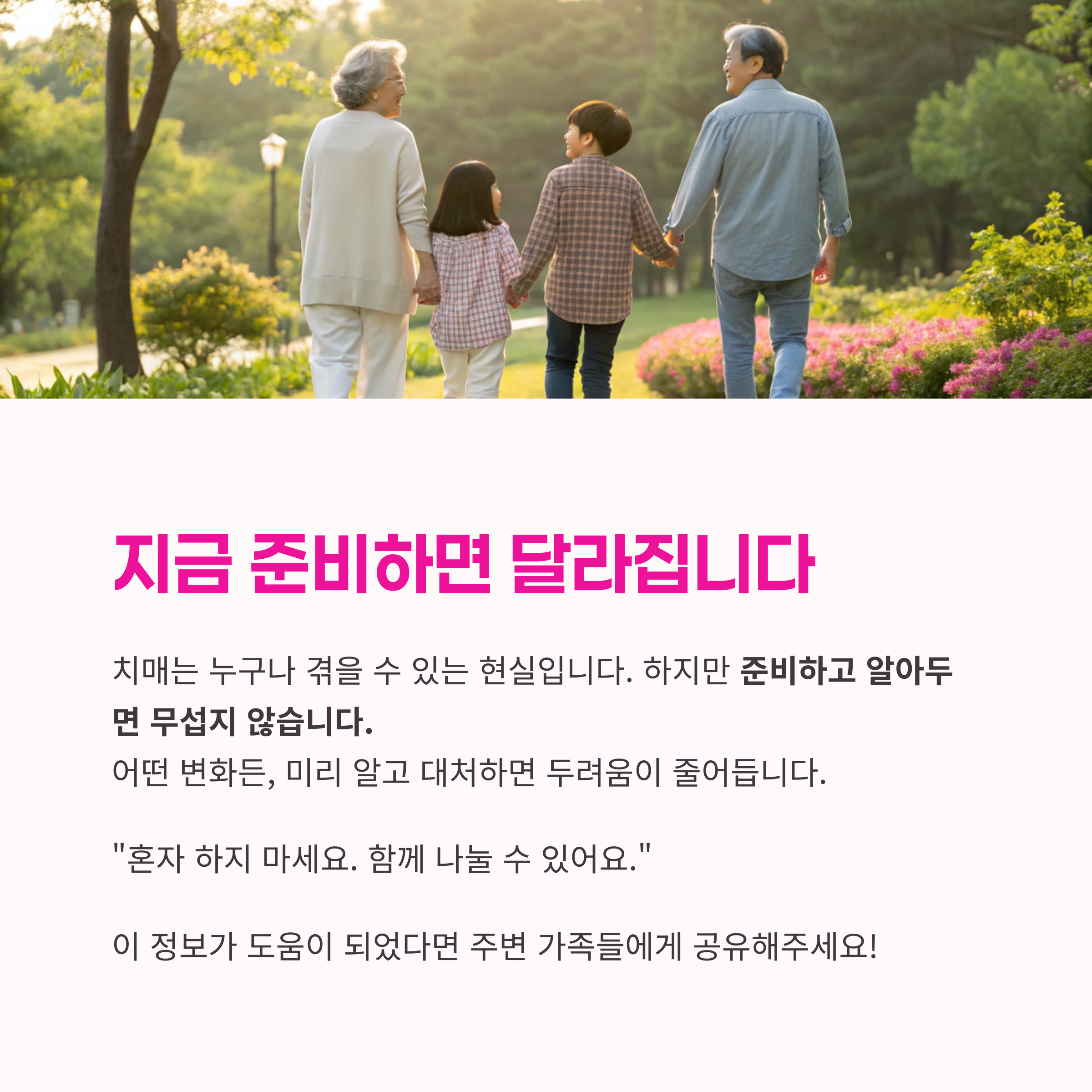 치매 미리 준비