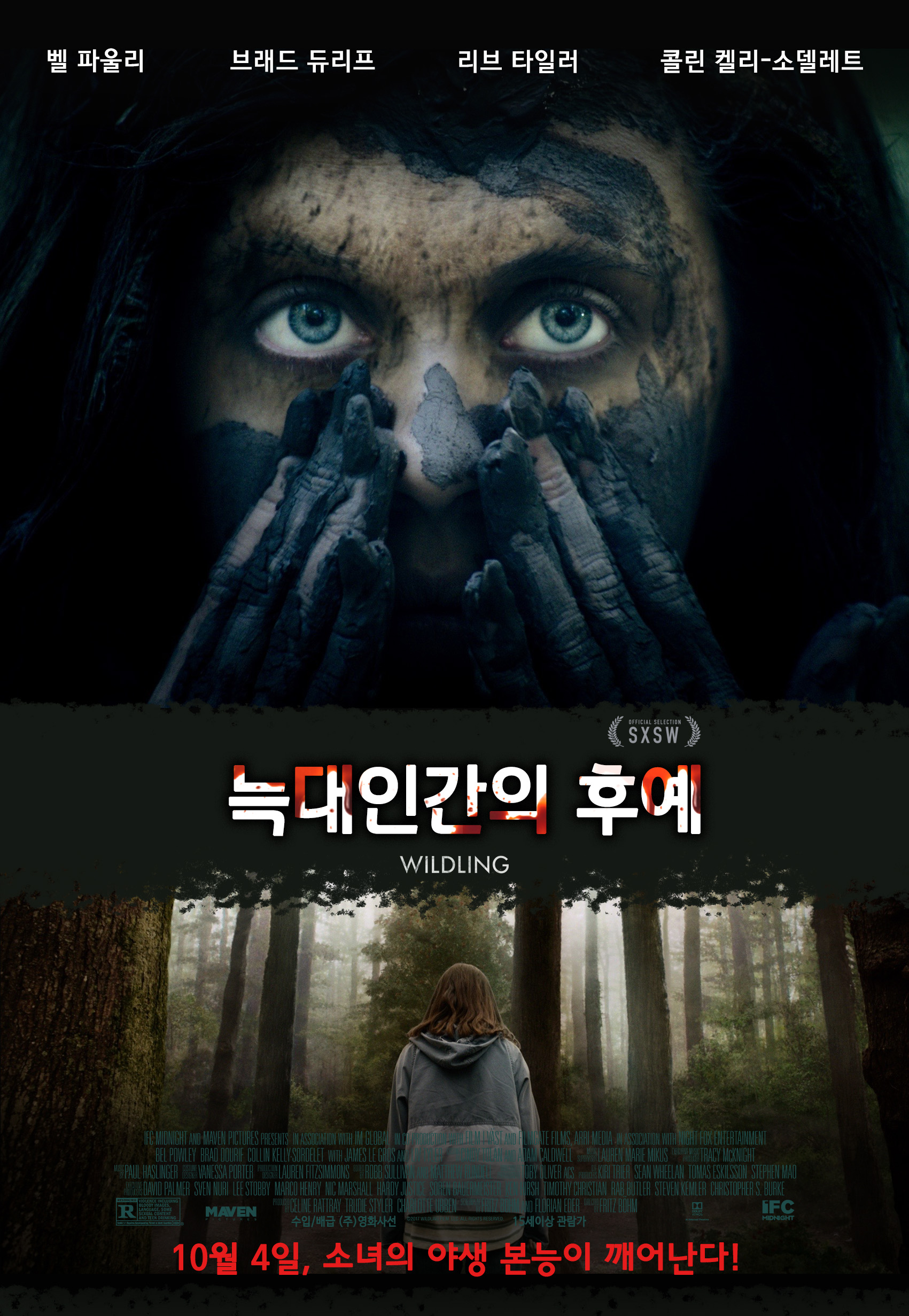 늑대인간의 후예 포스터