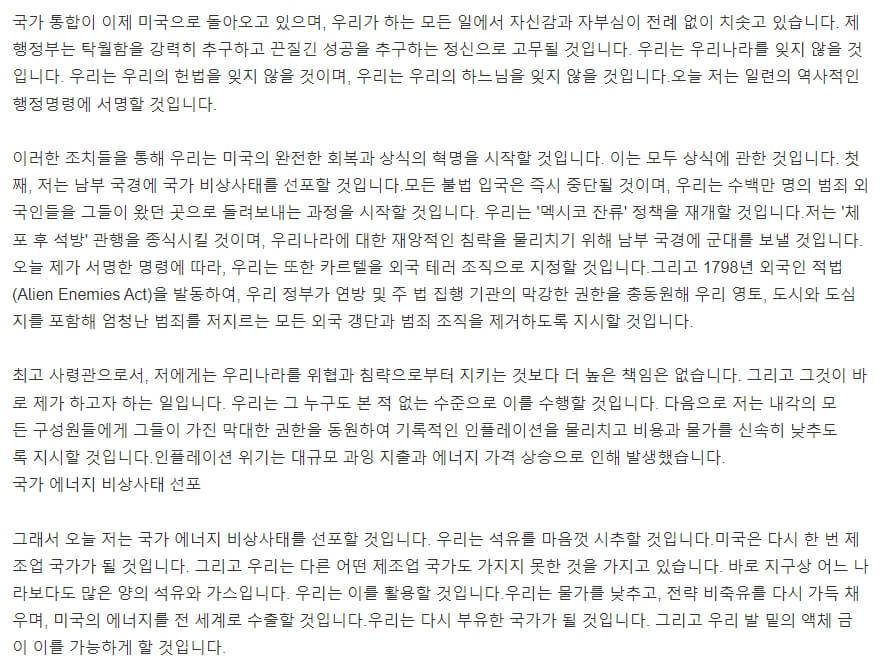 트럼프 취임 연설