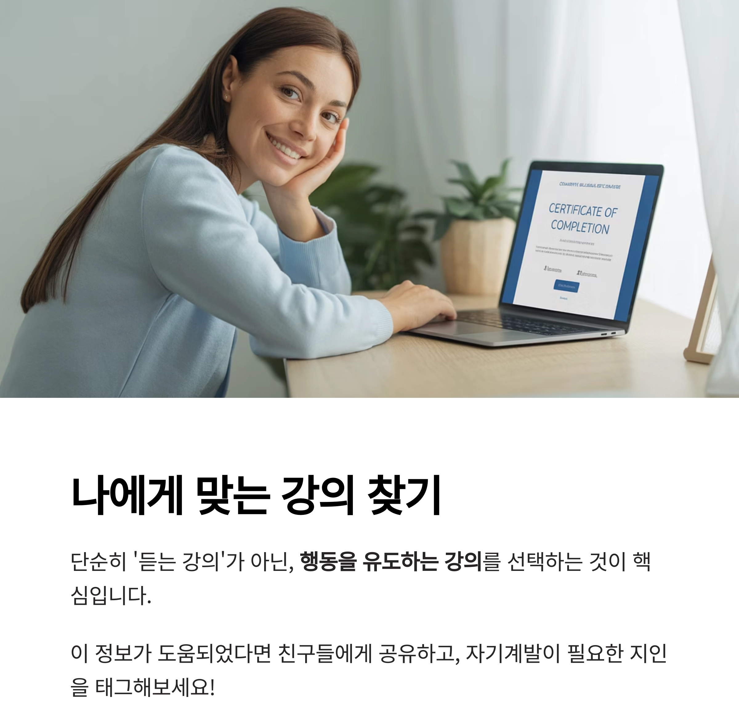 성공적인 인생을 위한 자기계발 온라인 강의 추천 가이드