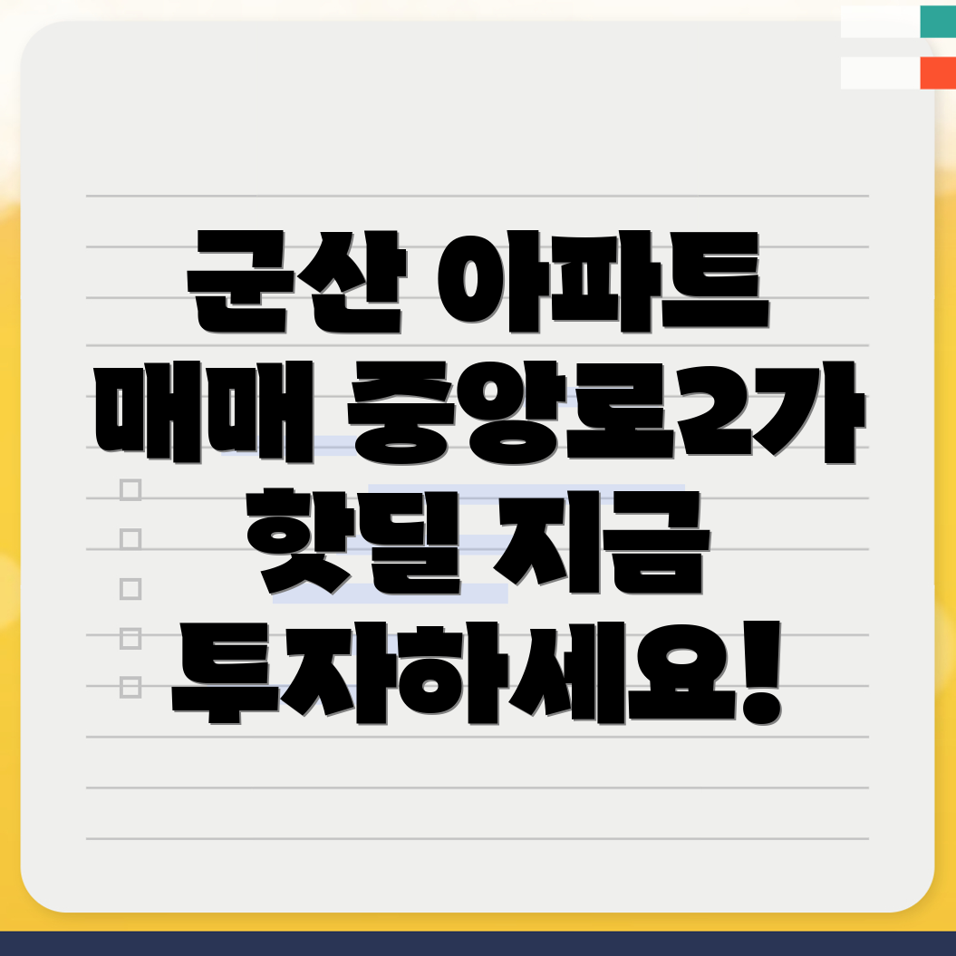 군산시 아파트 매매