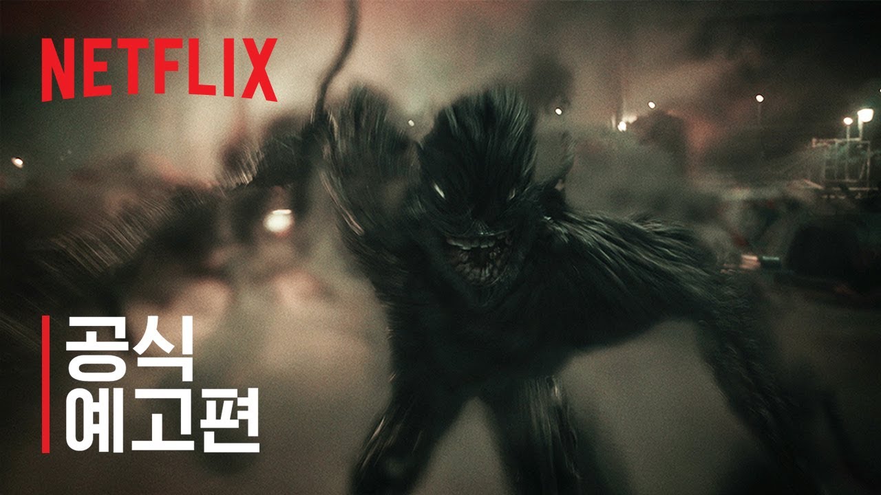 넷플릭스 지옥 2