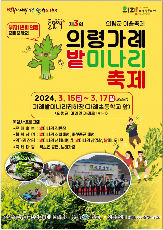 의령가례 밭미나리 축제 기본일정과 프로그램 소개