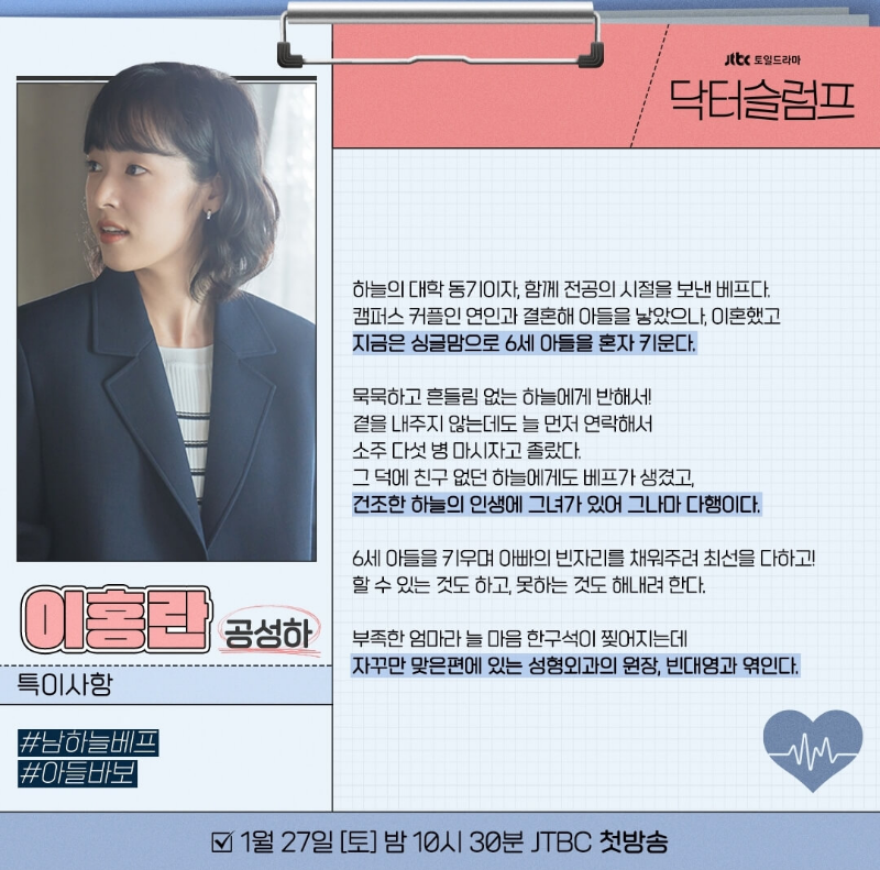 닥터-슬럼프-이홍란-소개-프로필