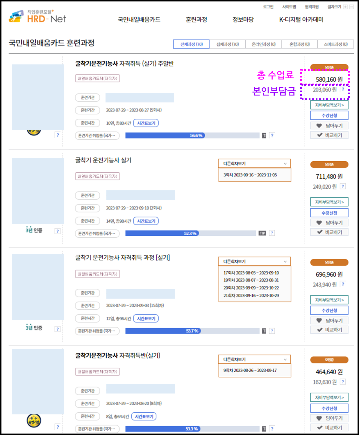 굴착기운전기능사 내일배움카드