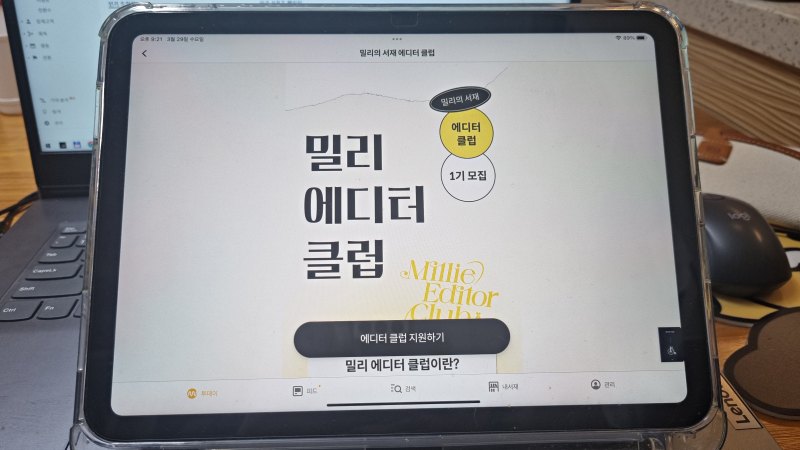 밀리 에디터 클럽