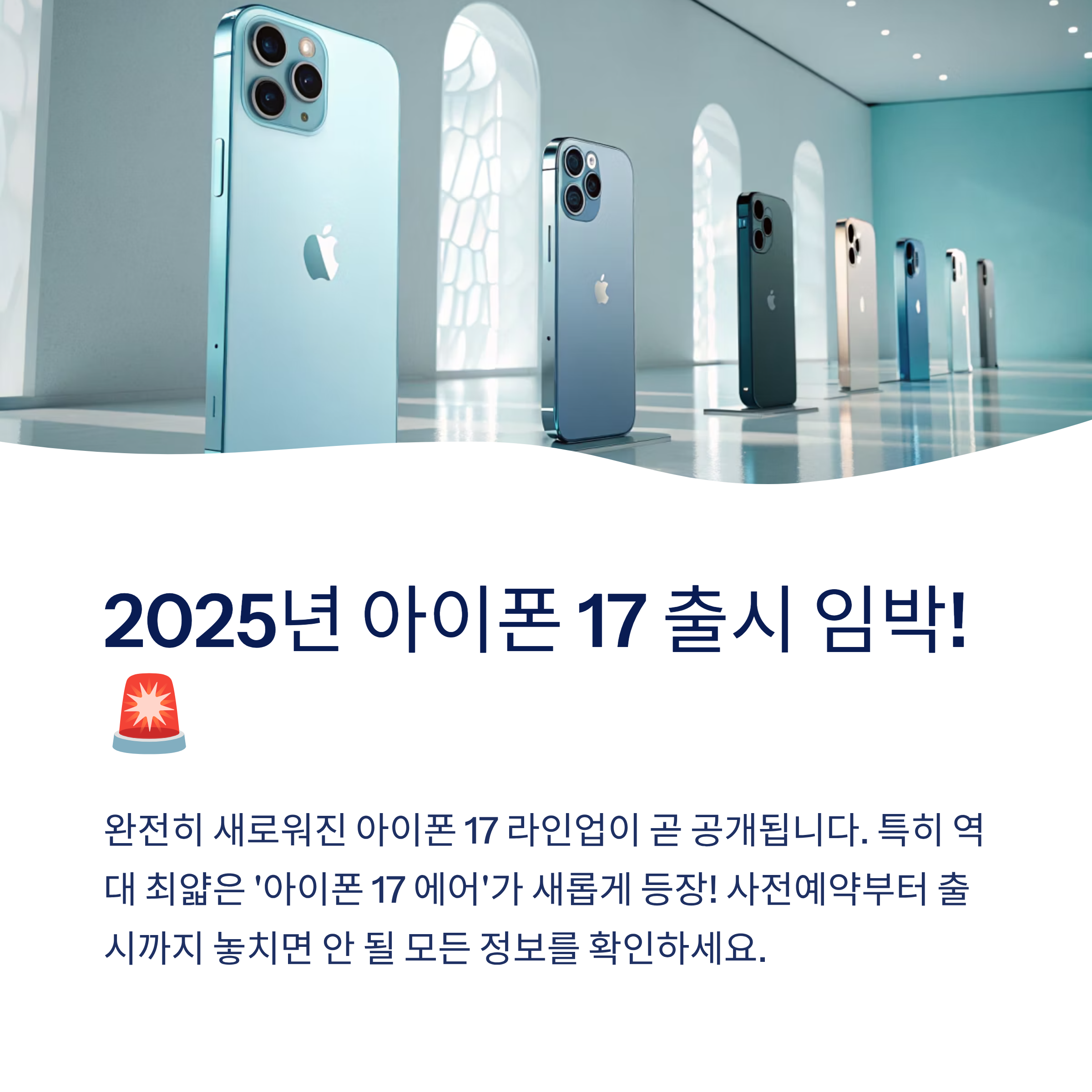 아이폰 17 사전예약 날짜 완벽 가이드