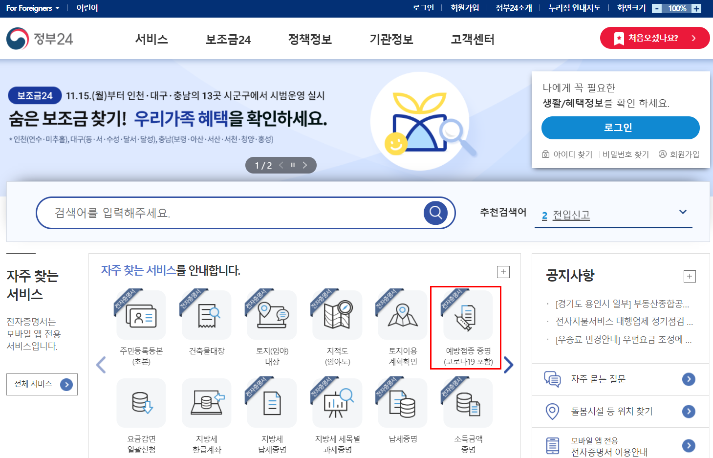 예방접종 증명서 인터넷 발급