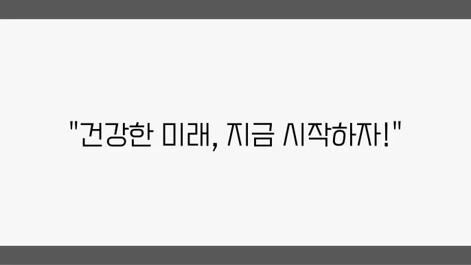 건강한 사회를 위한 볷4건복지 혁신 전략