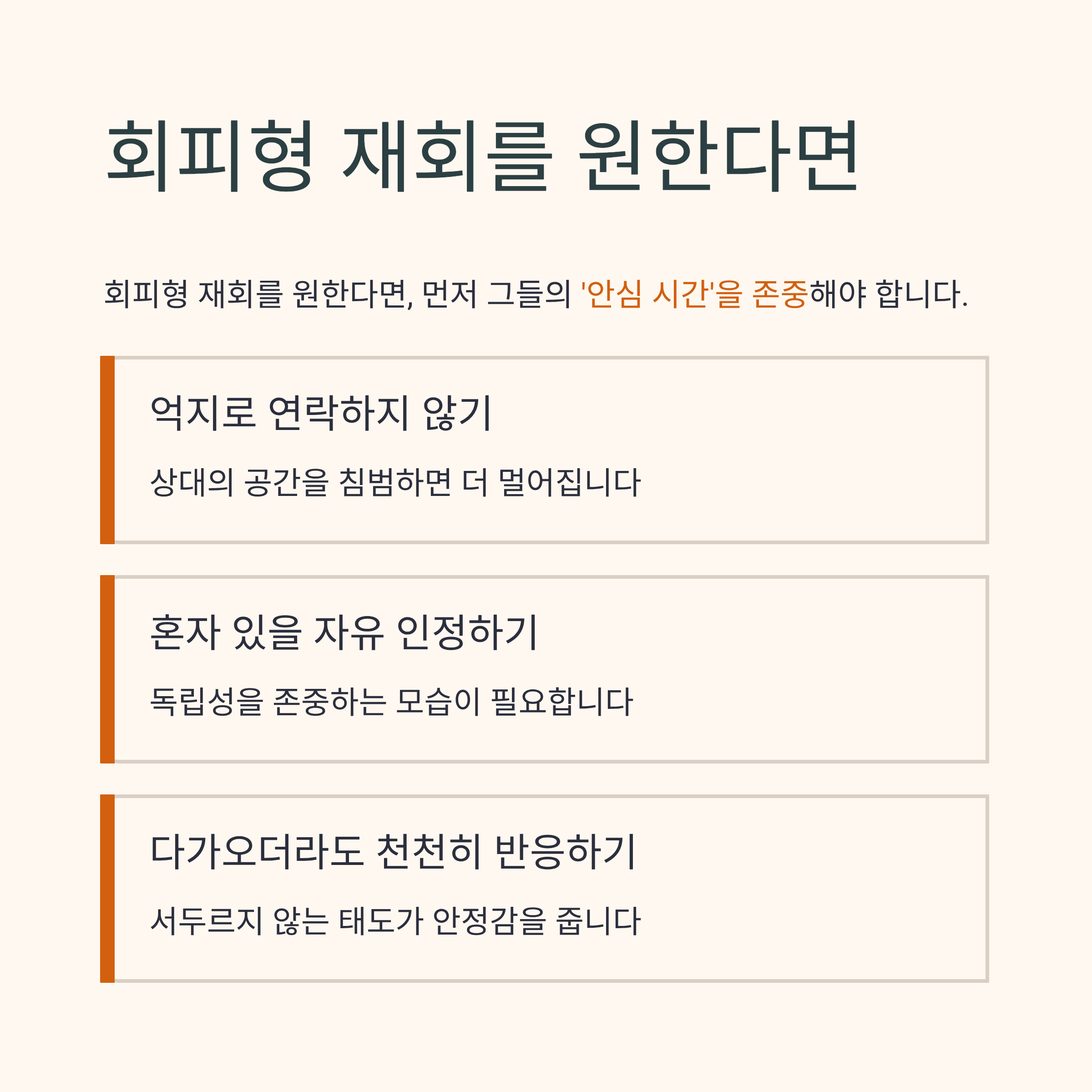 회피형 연애, 떠나는 이유와 돌아오는 이유