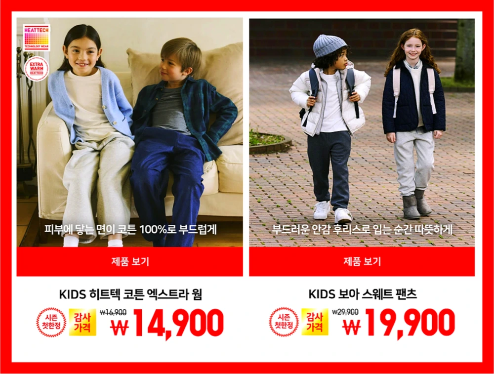 유니클로 감사제 품목 사은품