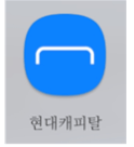 현대캐피탈-앱-실행