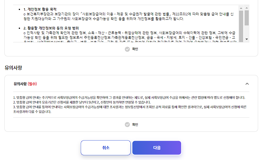 복지멤버십 맞춤형급여안내 신청방법