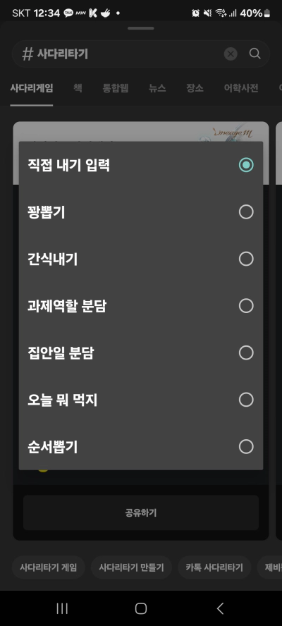 카카오톡 사다리타기 게임 하는법 간단합니다 (2024)