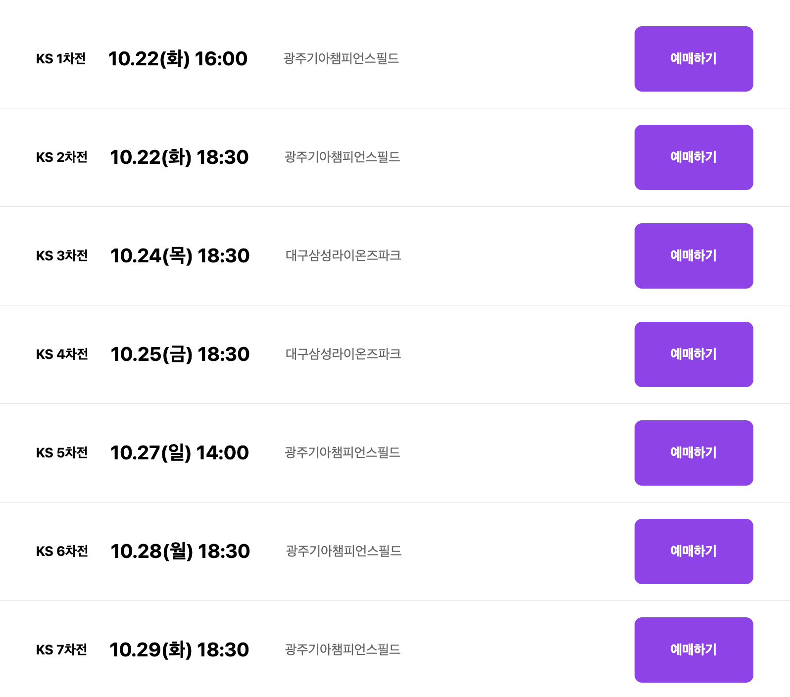 2024 한국시리즈 ❘ 예매일정 ❘ 예매방법 ❘ 할인받기
