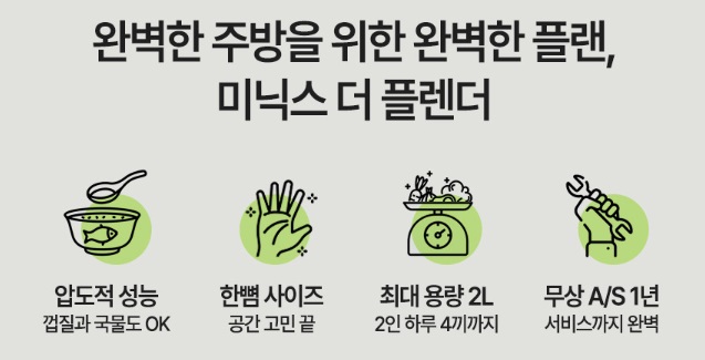 미닉스-음식물-처리기-스마트한-주방-필수템