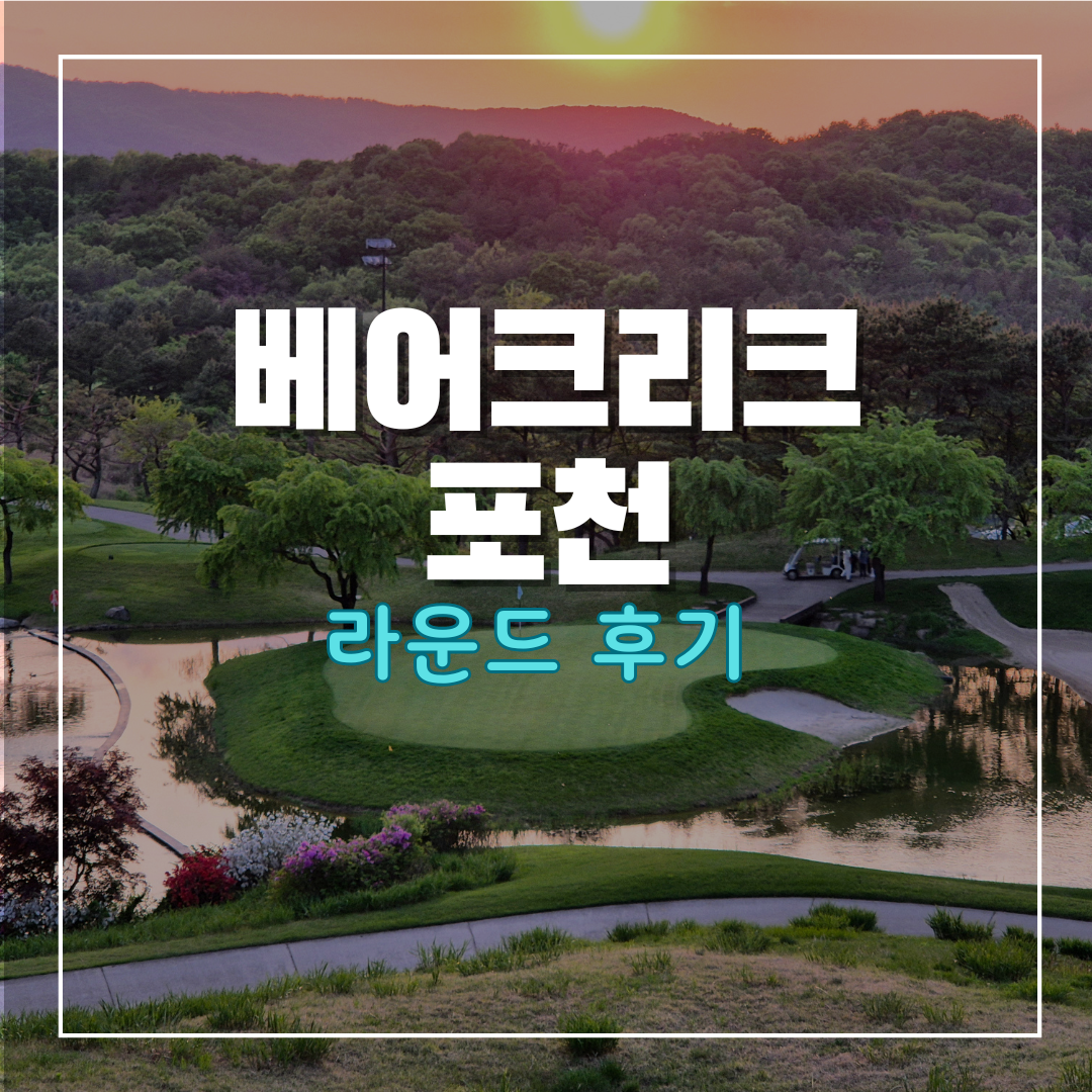 베어크리크cc 크리크코스