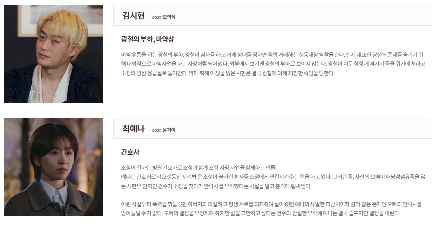 메리 킬즈 피플 등장인물 출연자 오의식 윤가이
