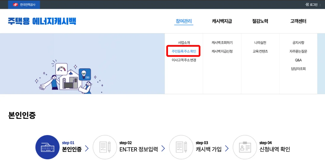 에너지바우처-주민등록주소확인