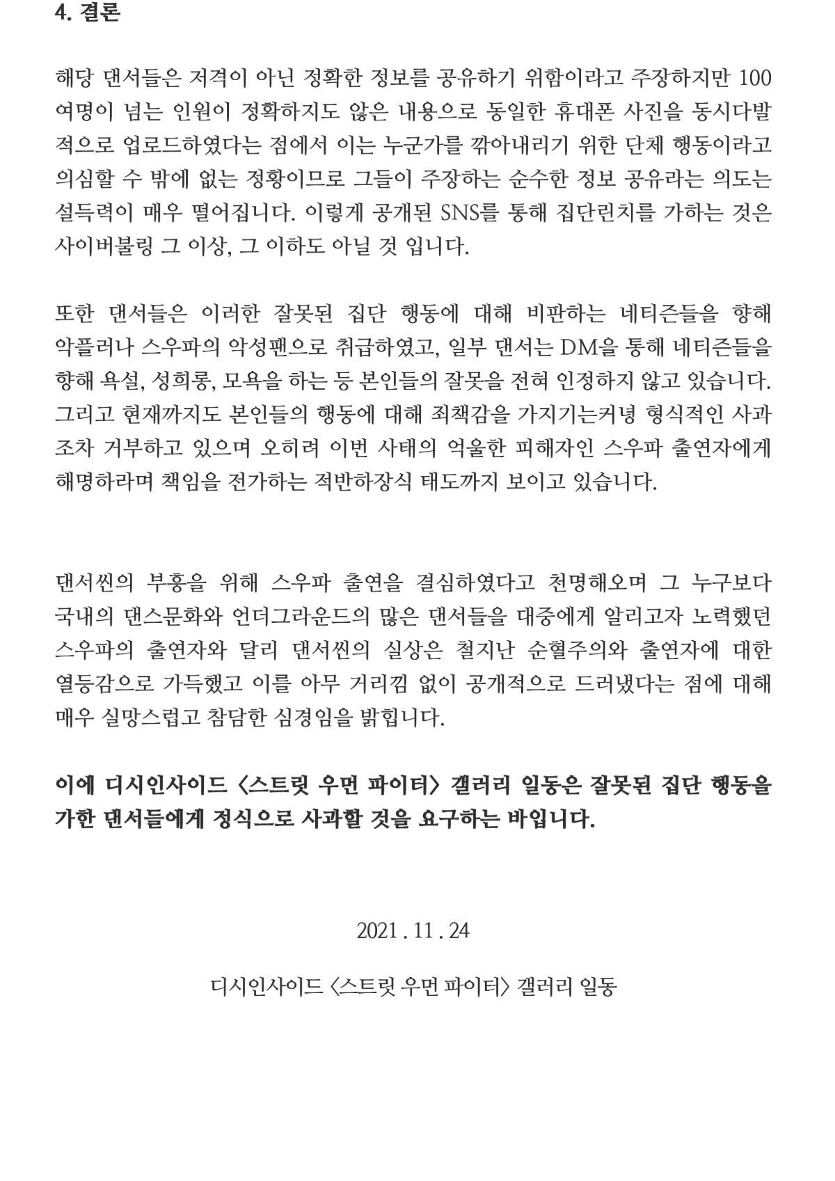 스우파 갤러리 성명문