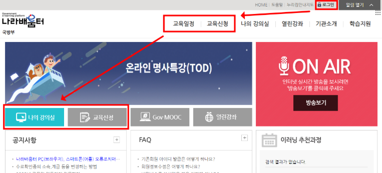 나라배움터 국방부 이용 방법 행정안전부 청렴연수원 교육