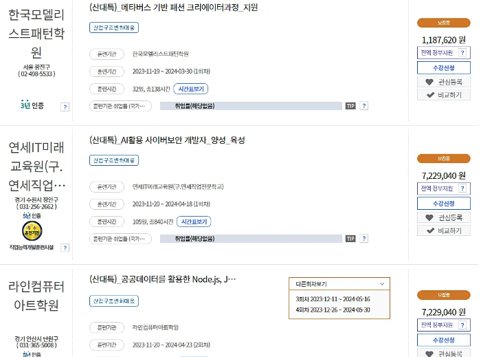 국민내일배움카드 사용처