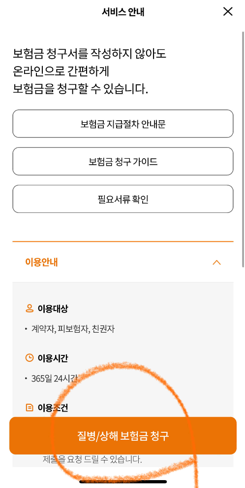 현대해상 실비보험 청구방법 현대해상 모바일어플