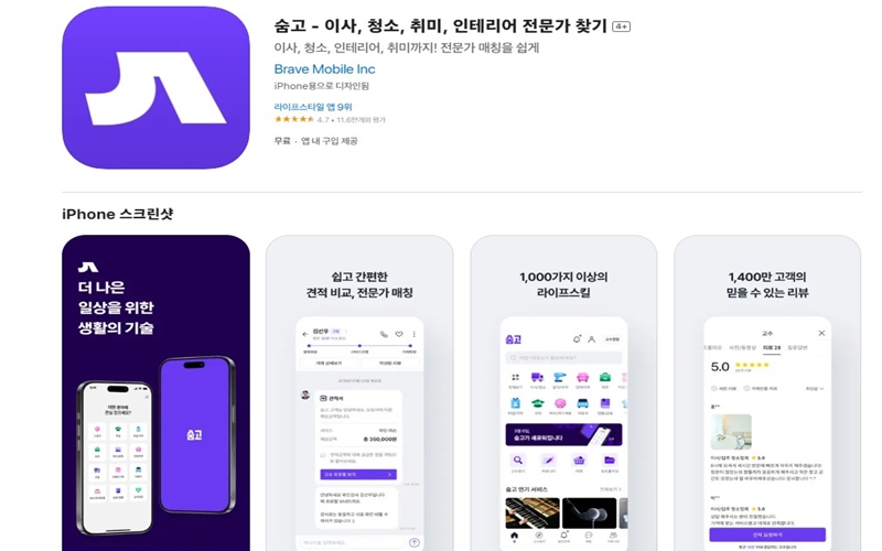 아이폰 버전 숨고 어플 소개