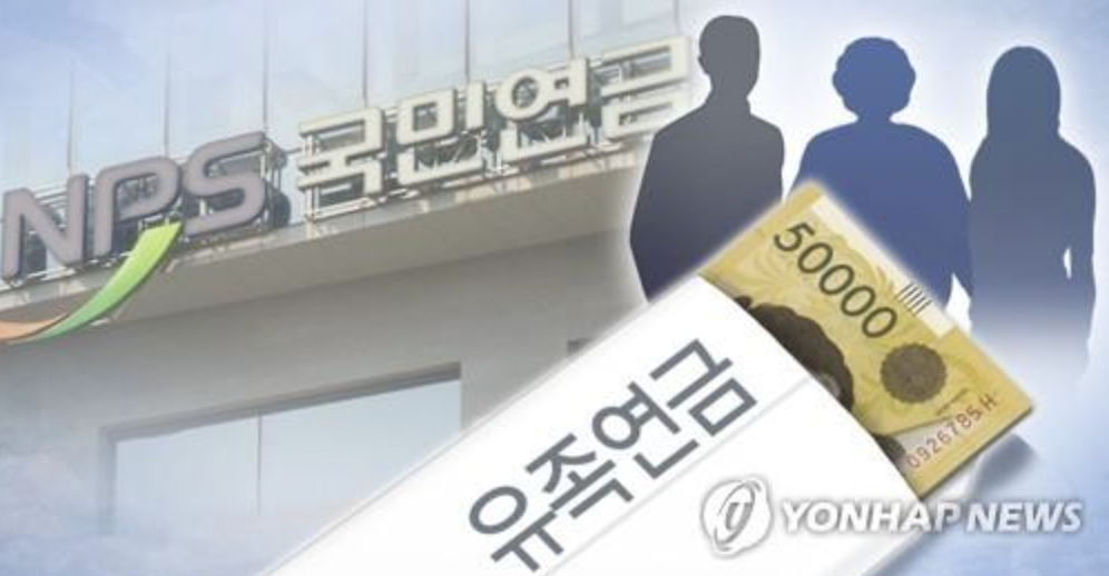 국민연금-유족연금