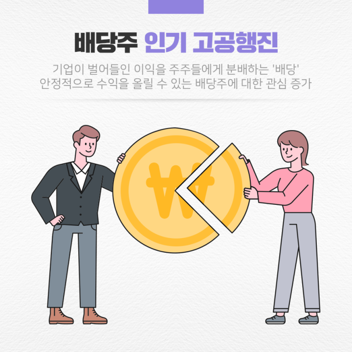 배당주