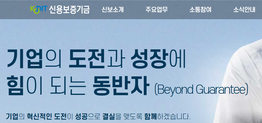 신용보증기금 사업자대출